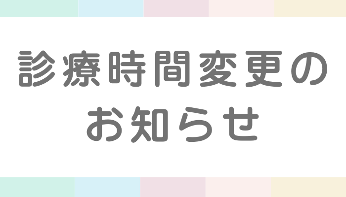 臨時休診の お知らせ