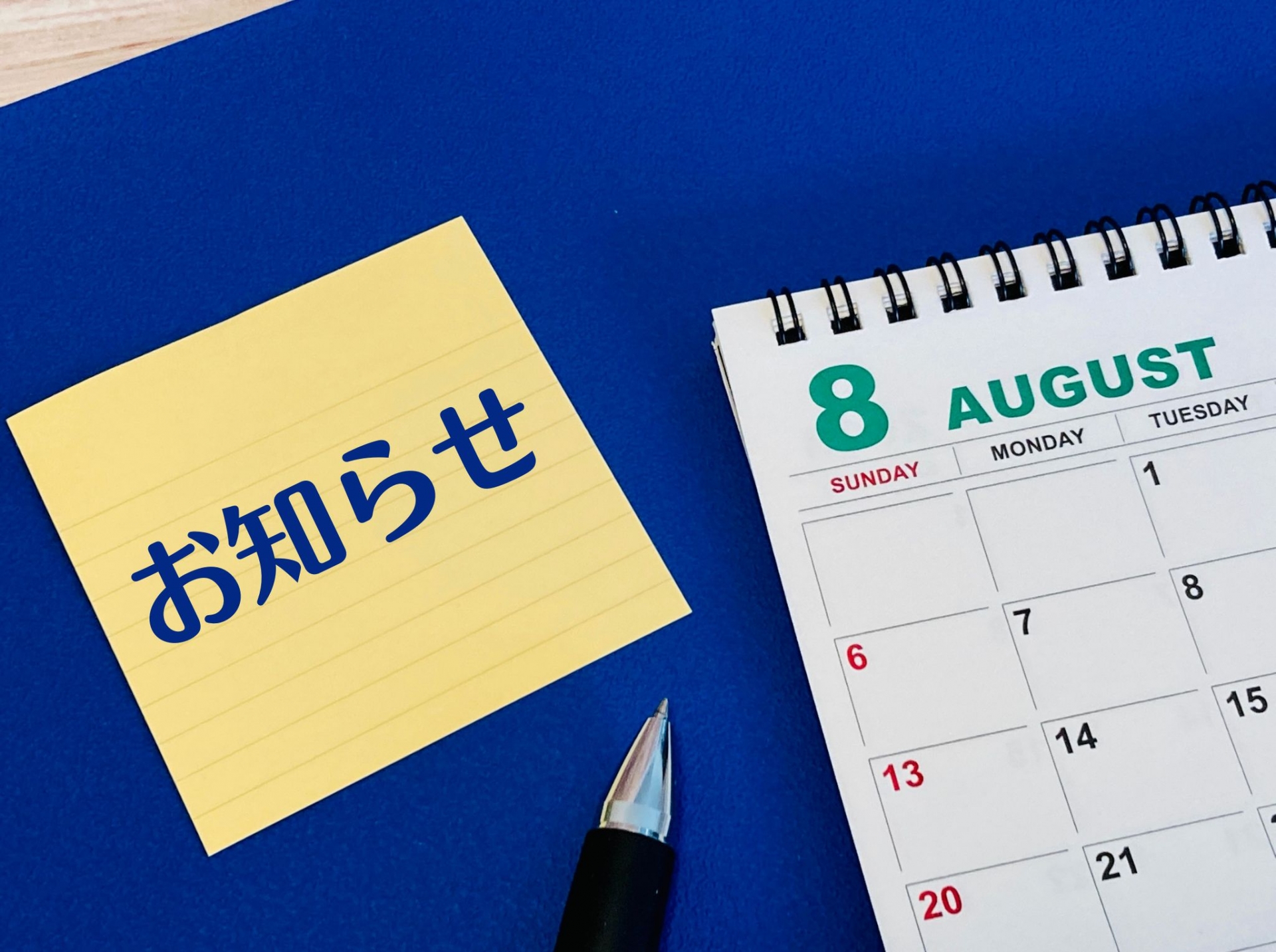 8月診察スケジュール